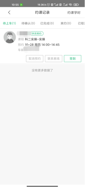 在线约车(图7)
